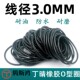 丁晴国标O型圈线径3mm内径8 636mmNBR70耐油防水进口密封橡胶圈