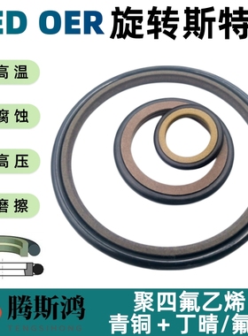 OEd、OER轴用旋转型斯特封4*8.9*2.2-460*484.5*8.1