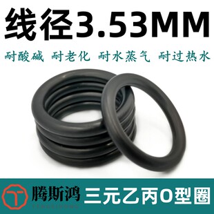 美标O型圈AS201-AS284线径3.53mm三元乙丙EPDMO形圈密封橡胶圈
