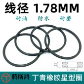 星形圈1.78mm星型密封圈X ring丁晴橡胶X型圈NBR耐油耐磨损防水圈