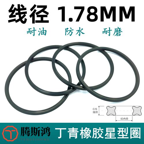 丁晴美标X型圈星形圈线径1.78mm