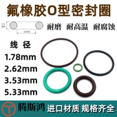 5.33氟橡胶o形圈环O 3.53 ring 2.62 进口美标AS568氟胶o型圈1.78