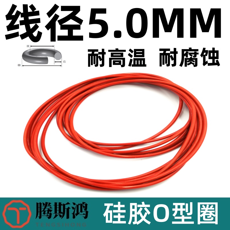 硅胶O型圈外径15-590mm线径5mm