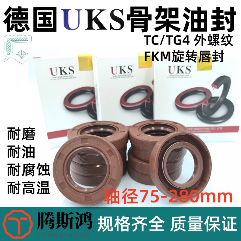 UKS氟橡胶油封轴径75-280mm氟胶骨架油封TCG旋转外带螺纹FKM唇封