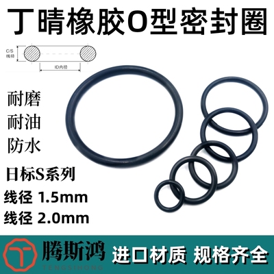 日标S系列丁腈O型圈线径2mm