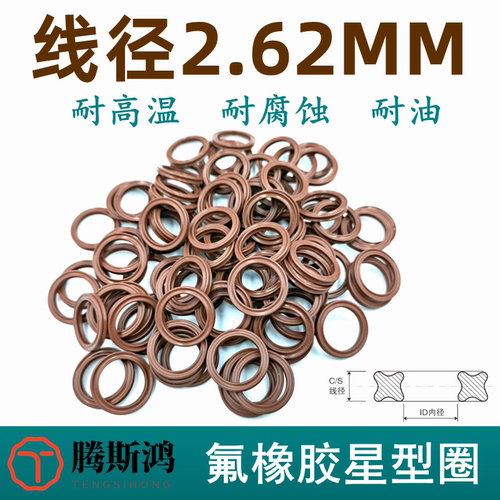 X型圈星形圈线径2.62mm