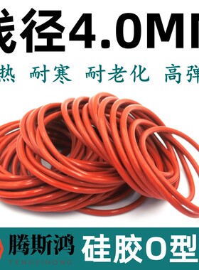 国标O型圈外径12-538mm线径4mm硅胶VMQ高弹力密封进口橡胶圈