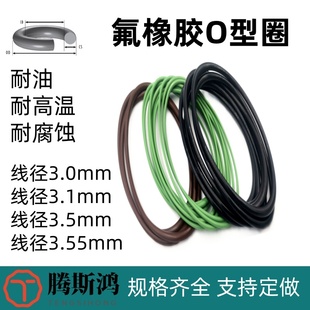 3.55mm氟胶o形密封圈o形圈VITON 3.5 氟橡胶o型密封圈线径3.0 3.1