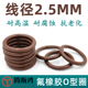 国标O型圈内径2 492线径2.5mm氟橡胶VITON耐高温耐腐蚀FKM密封圈