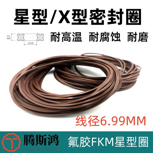美标FKM氟胶星型密封圈线径6.99
