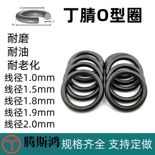 1.9 1.8 2.0mmNBR橡胶圈o形圈 1.5 丁晴橡胶o型密封圈线径1.0