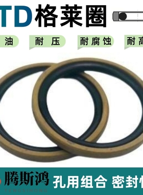 孔用格莱圈STD系列往复式轴用旋转格莱圈液压油缸油封OEd密封圈