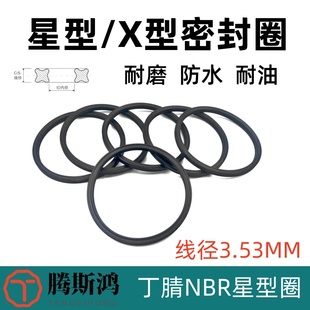 Ring星形圈方型圈 星型圈線徑3.53mm丁晴橡膠X型圈NBR星型密封圈X
