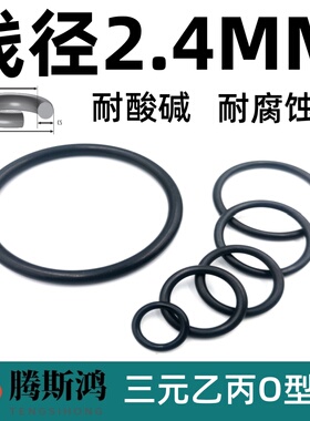 三元乙丙O型圈内径7-364mm线径2.4mmO形圈O形圈EPDM密封橡胶圈