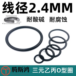 三元 364mm线径2.4mmO形圈O形圈EPDM密封橡胶圈 乙丙O型圈内径7