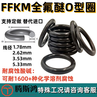 美标FFKM全氟醚橡胶O型密封圈