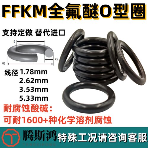 美标FFKM全氟醚橡胶O型密封圈