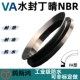 1000 VA型水封丁晴橡胶耐油VD A封水VA型密封圈旋转轴用VA006 NBR