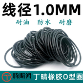 国标NBR丁晴橡胶O型密封圈线径1mm内径1 128耐油压磨损O RING橡胶