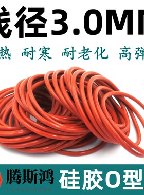 国标O型圈内径8-636mm线径3mm硅胶耐高温耐老化密封进口橡胶圈