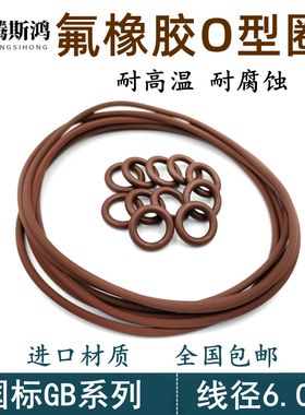 氟胶O型圈线径6mm内径18-560mm进口o型密封圈国标FKM耐腐蚀FPM