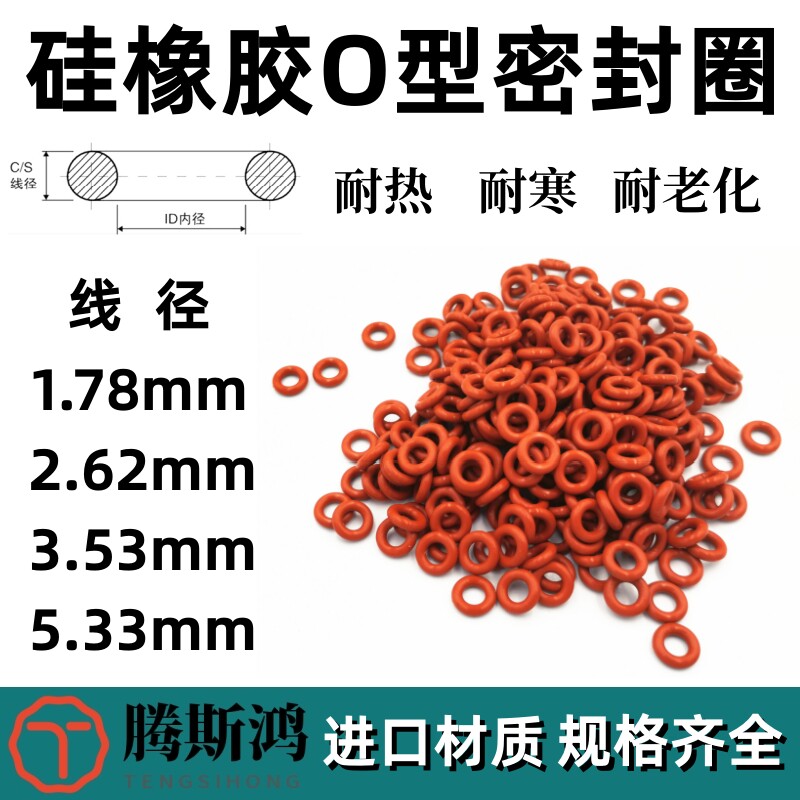 硅胶o型圈线径1.78/2.62/3.53/5.33硅胶圈o型密封圈硅橡胶圈O形圈 - 实物图