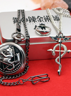 钢之炼金术师士怀表 二次元动漫周边 爱德华阿尔蛇形翻盖钢炼怀表