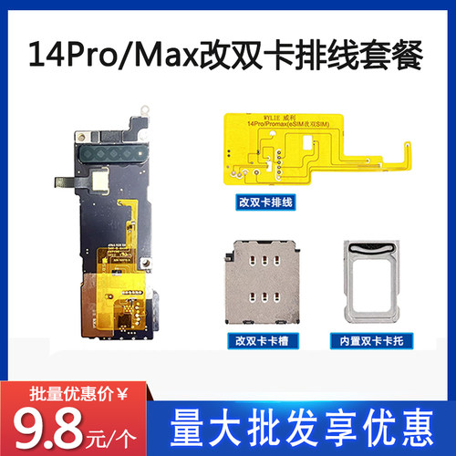 威利改内置卡排线总成苹果14系列