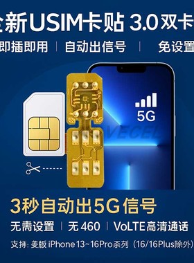 USIM 3.0双卡卡贴支持美版iPhone13-15/16P/16pm秒出信号免磨卡