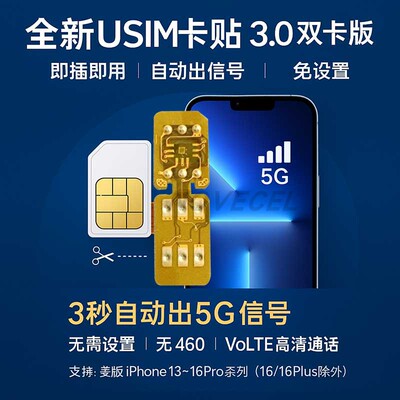 美版iPhone免磨卡双卡自动5G卡贴