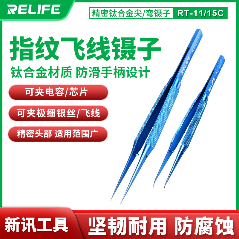 新讯钛合金特硬加长指纹飞线镊