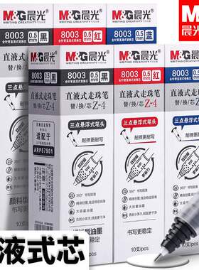 晨光直液式笔芯可替换芯走珠笔笔芯0.5黑全针管0.38优品速干8003