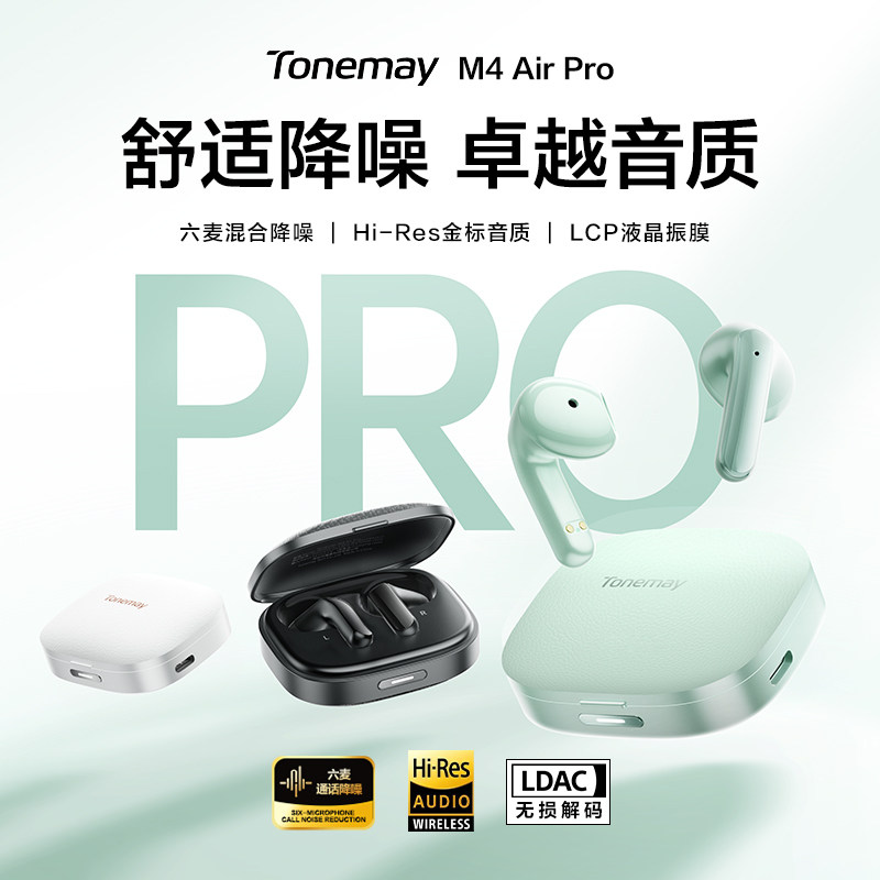 唐麦M4AirPro半入耳主动降噪耳机