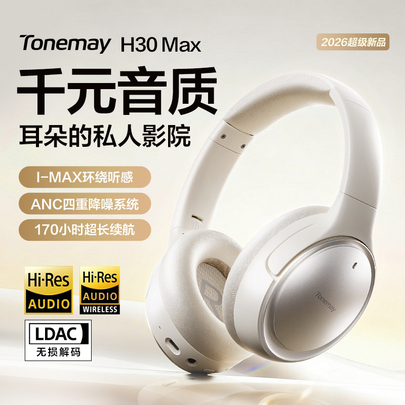 唐麦H30Max主动降噪头戴式耳机无线蓝牙超长续航适用苹果2026新款