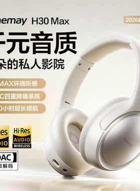 唐麦H30Max主动降噪头戴式耳机无线蓝牙超长续航适用苹果2026新款