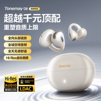 【首創(chuàng)空間音頻】唐麥Q(jìng)8耳夾耳機(jī)
