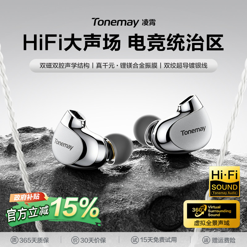 唐麦凌霄typec有线入耳式发烧级HiFi耳机电竞游戏专用fps