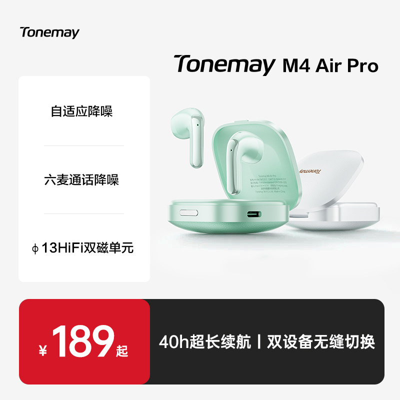 唐麦M4AirPro半入耳主动降噪耳机