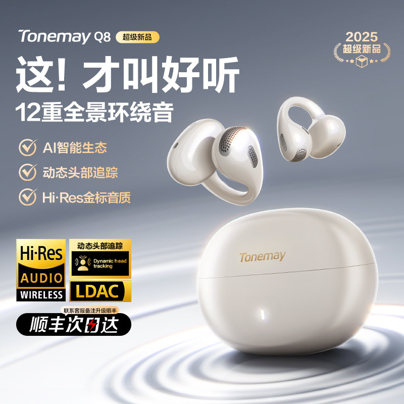 唐麦Q8 AI蓝牙耳机耳夹式耳机无线气骨传导开放式不入耳运动翻译