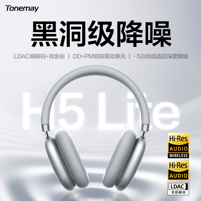 唐麦H5Lite主动降噪头戴式耳机无线蓝牙电脑游戏耳麦新款适用苹果