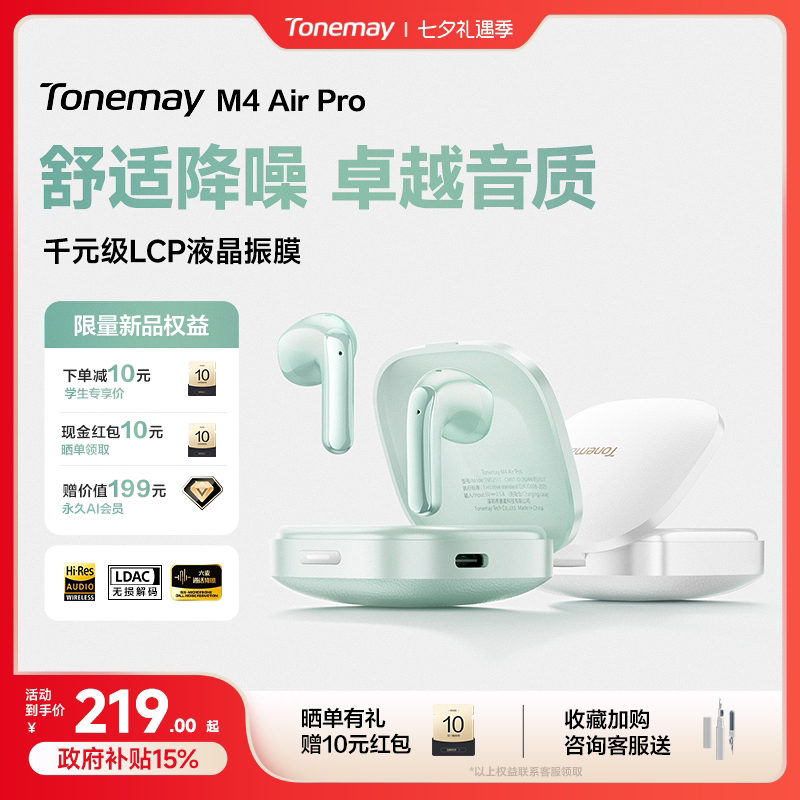 唐麦M4AirPro半入耳主动降噪耳机