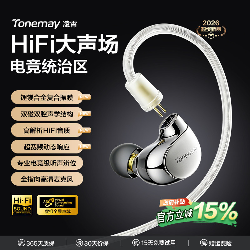 唐麦凌霄typec有线入耳式发烧级HiFi耳机电竞游戏专用fps