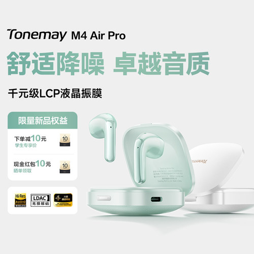 唐麦M4AirPro半入耳主动降噪耳机