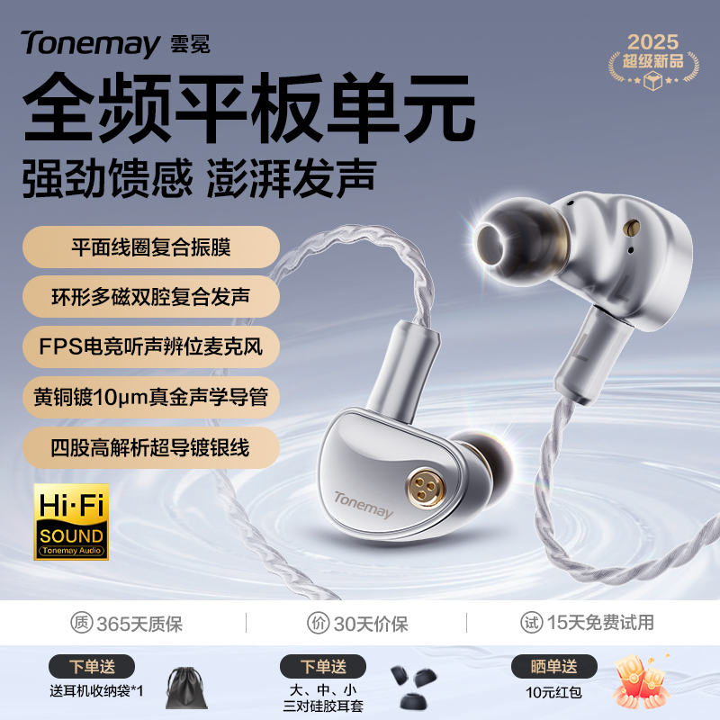 全场景HIFI监听入耳式耳机 微型平板单元