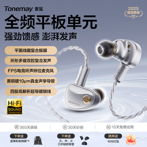 全场景HIFI监听入耳式耳机 微型平板单元