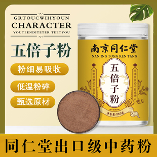 同仁堂五倍子粉500g正品特级野生中药材品质现磨超细五贝子五倍子