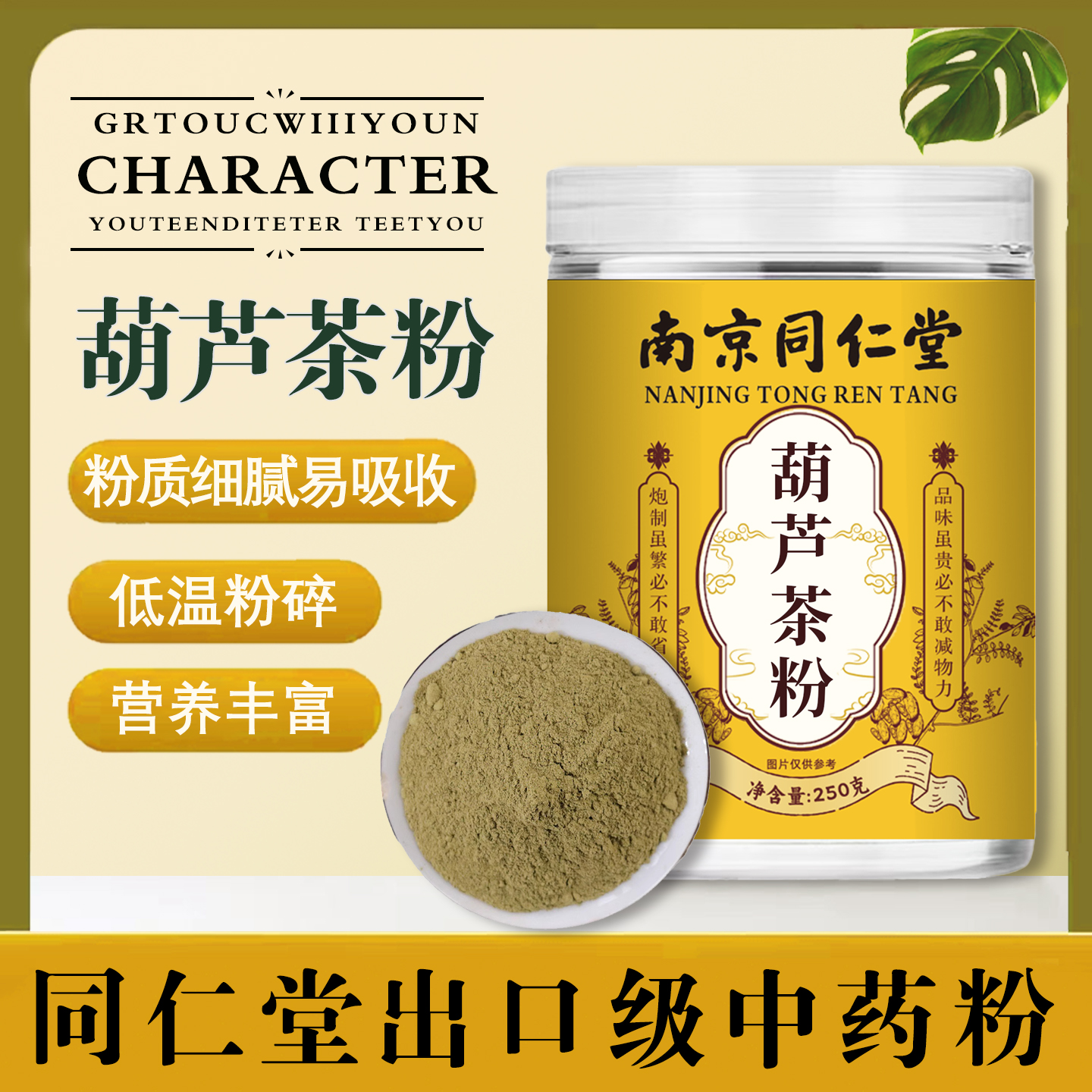 南京同仁堂葫芦茶粉牛虫草 迫颈草 田刀柄 咸鱼草 狗舌犁 金腰带