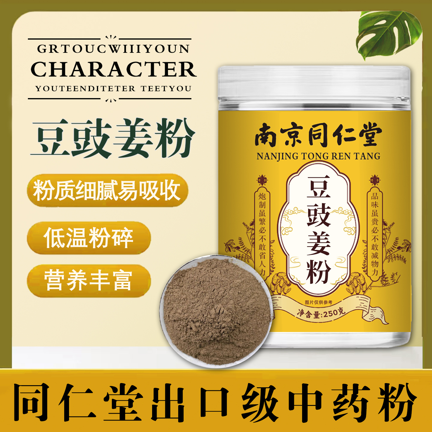 南京同仁堂豆豉姜粉中药材粉山苍子根澄茄山苍根 木姜子 满山香
