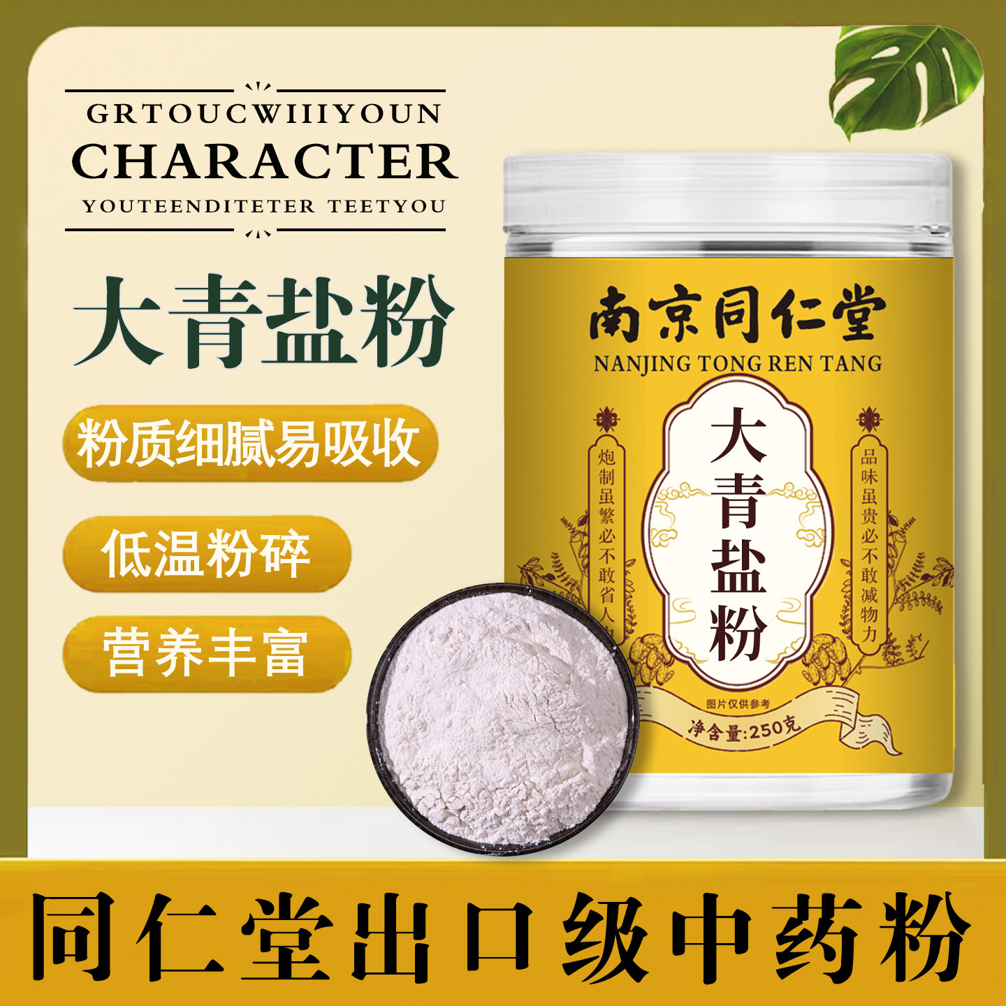 南京同仁堂大青盐粉正宗特级中药材粉海盐石盐刷牙粉青盐炮附粉