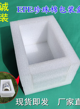 EPE白色珍珠棉盒子 异形材泡沫包装盒 防震内托盒内衬保护 可定制